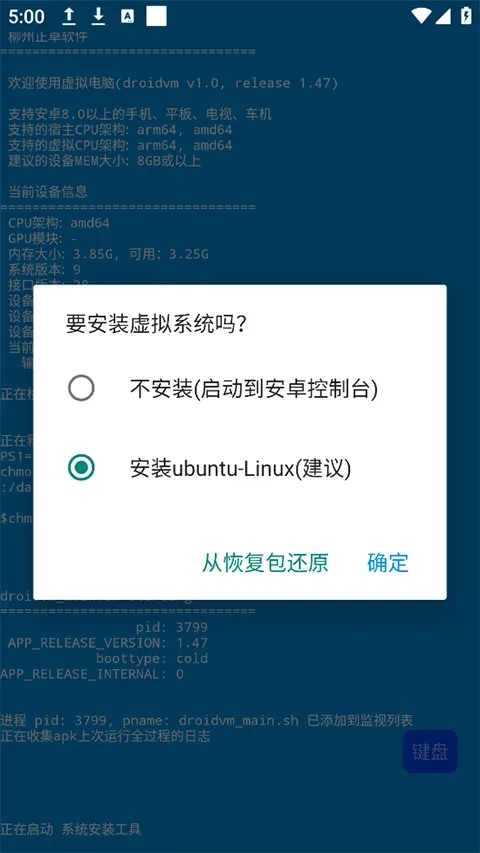 droidvm虚拟电脑 截图 1