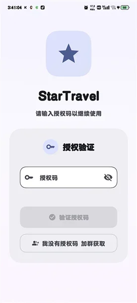 startravel工具箱 截图 3