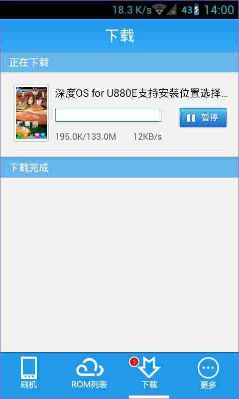 甜椒刷机助手 截图 3
