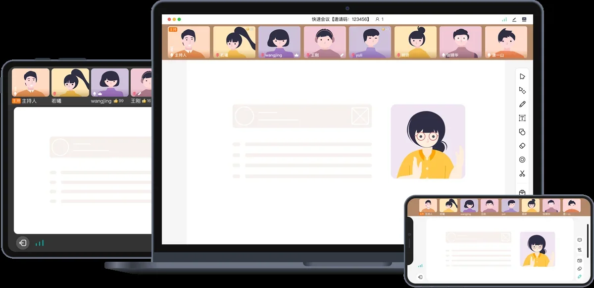 火苗会议MAC版 截图 1