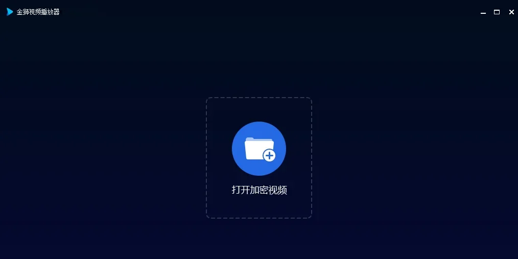 金狮播放器MAC版 截图 2