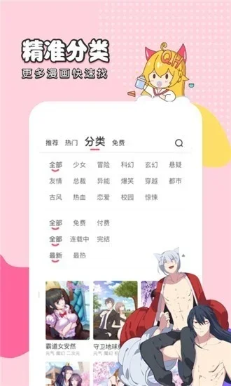 千千漫画韩漫app 截图 1