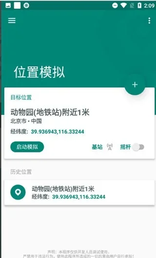 Fake Location 截图 2