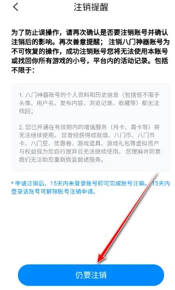 八门神器免root版 截图 2