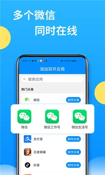 微分身多开 截图 4