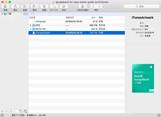 Betterzip Mac版 截图 2