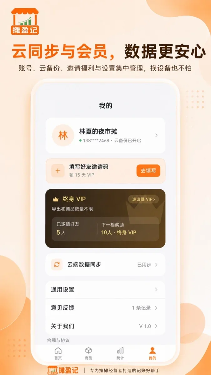 摊盈记 截图 2