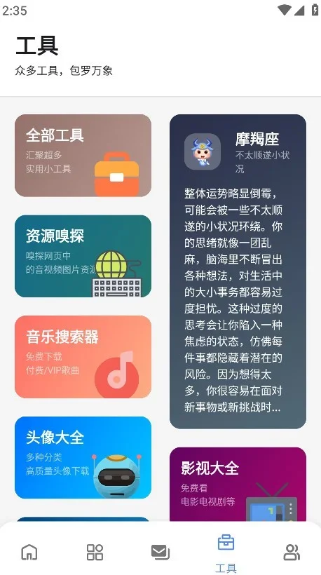 无极软件库9.5.3 截图 3