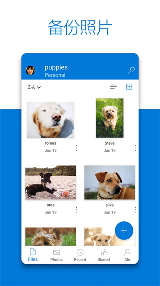 OneDrive安卓版 截图 2