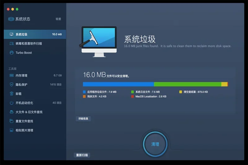 MacBooster 截图 1