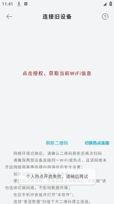 手机数据迁移 截图 3
