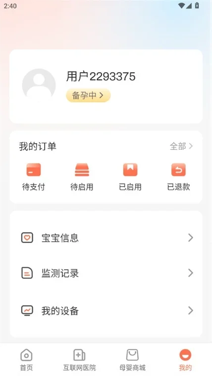 光佑健康 截图 1