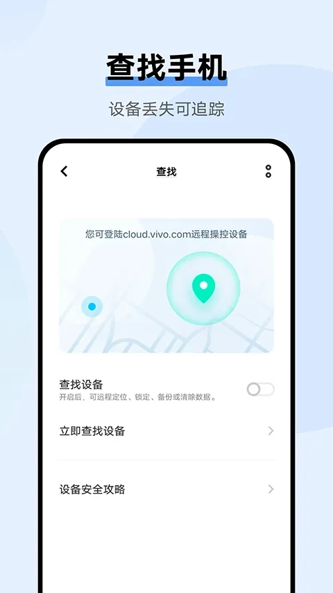 vivo云服务官方正版 截图 1