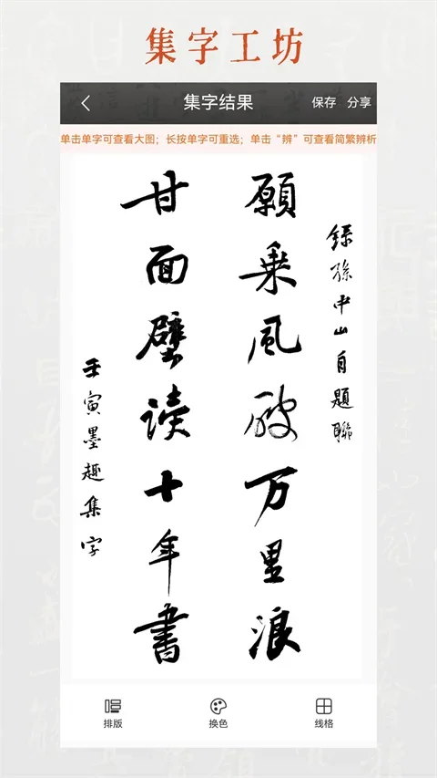 墨趣书法app 截图 2