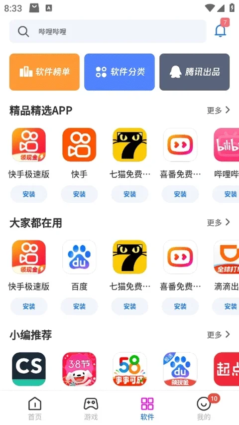 黑鲨应用商店 截图 2