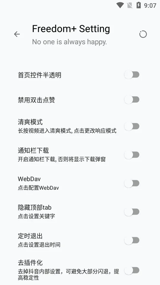 抖音增强版内置小能手Freedom+ 截图 1