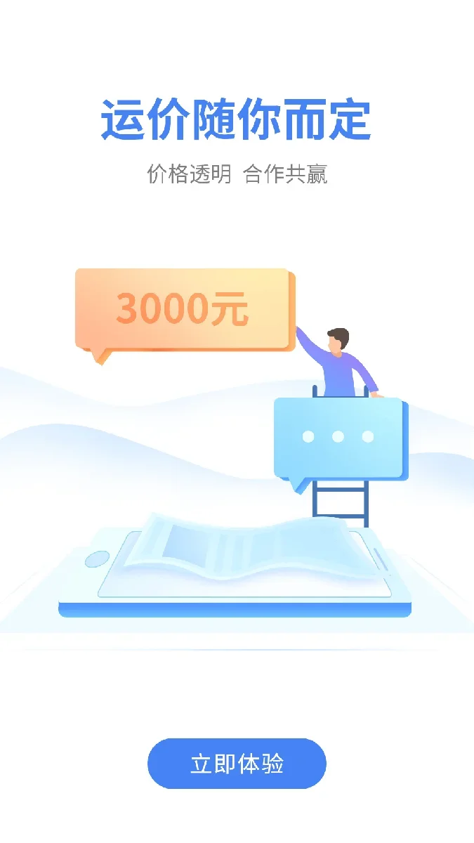 顺丰顺陆app 截图 4