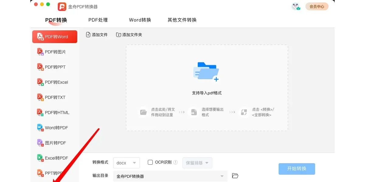 金舟PDF转换器Mac版 截图 5