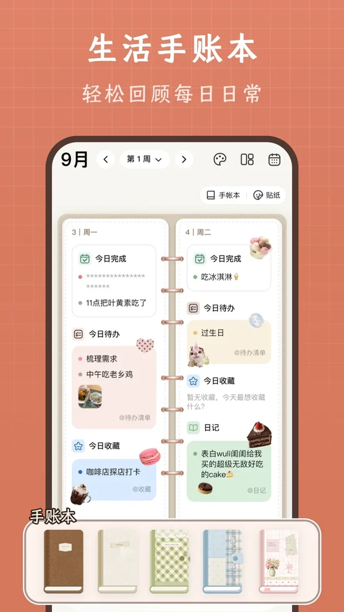 vibejot记录本 截图 4