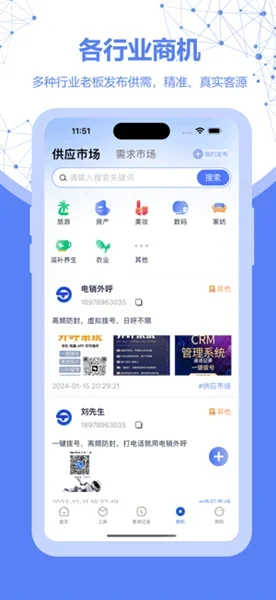 探客查 截图 3