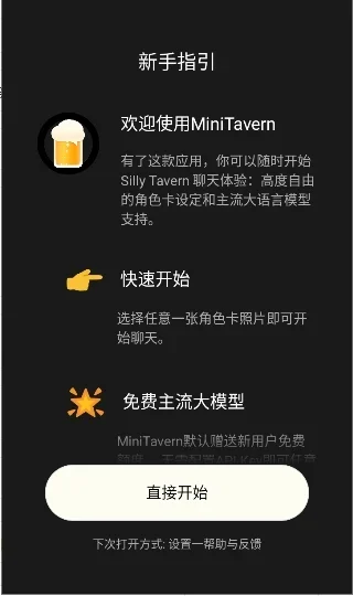 MiniTavern安卓版 截图 1