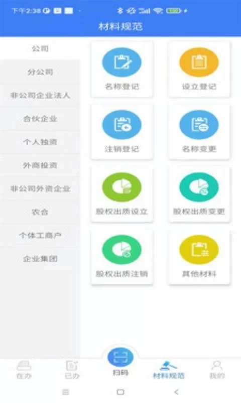 河南掌上登记工商 截图 2
