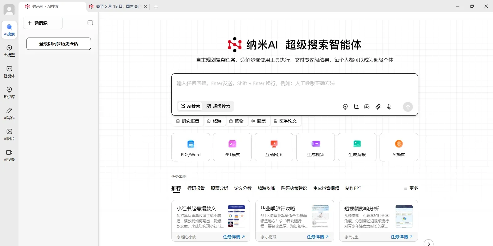 纳米AI Mac版 截图 7