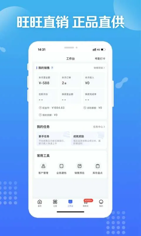 造旺计划软件 截图 3