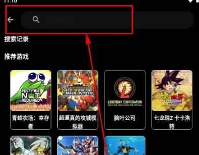 嗨玩云游戏 截图 5