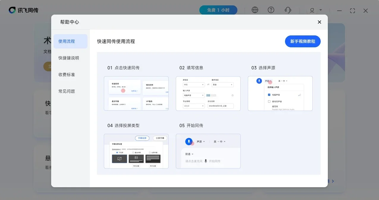 讯飞同传Mac版 截图 2