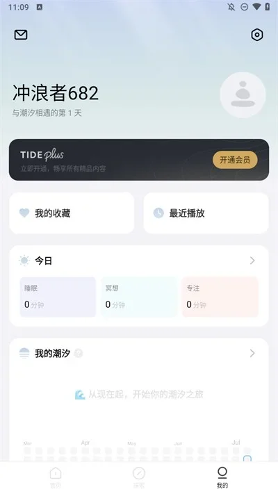 潮汐冥想 截图 1