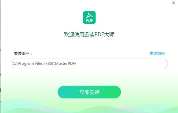 迅读PDF大师 截图 1