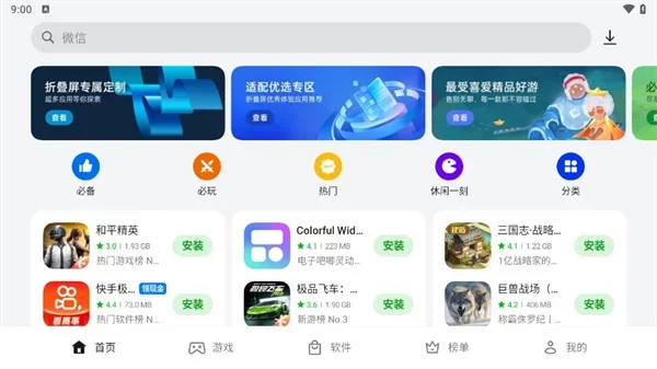 真我应用商店 截图 3