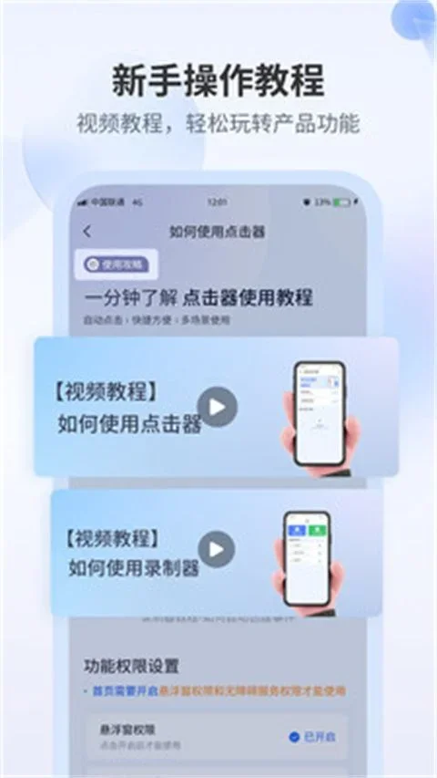 全能自动点击器 截图 4
