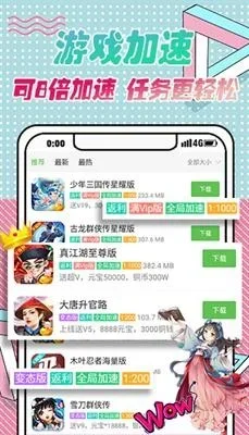 3377游戏盒 截图 2