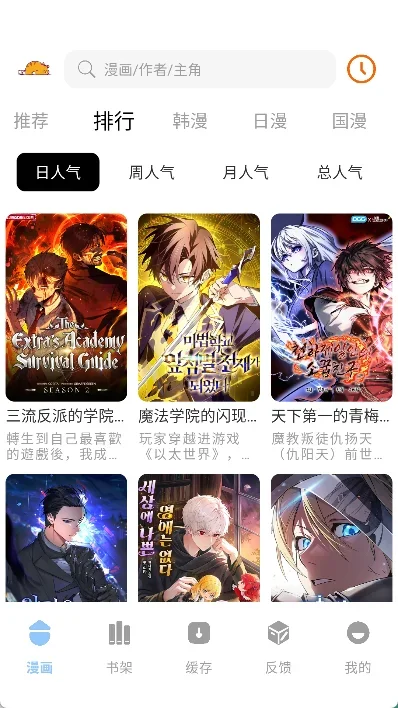 萌喵漫画官方版本 截图 1