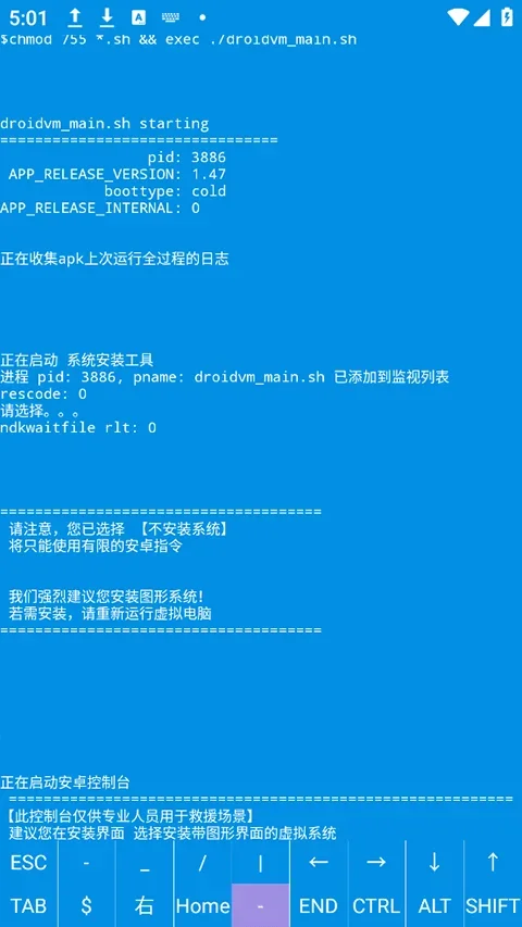 droidvm虚拟电脑 截图 3
