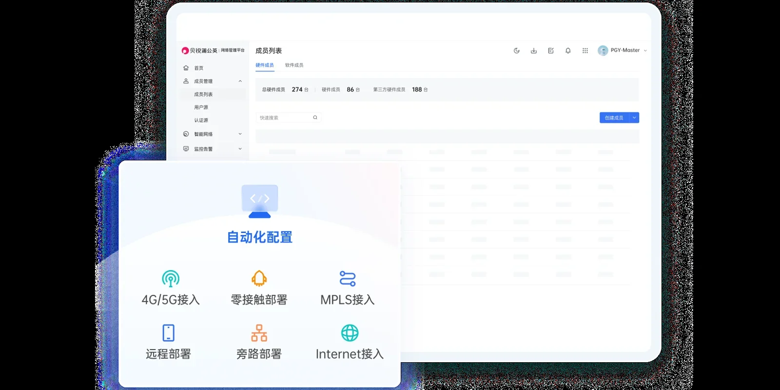 贝锐蒲公英MAC版 截图 3