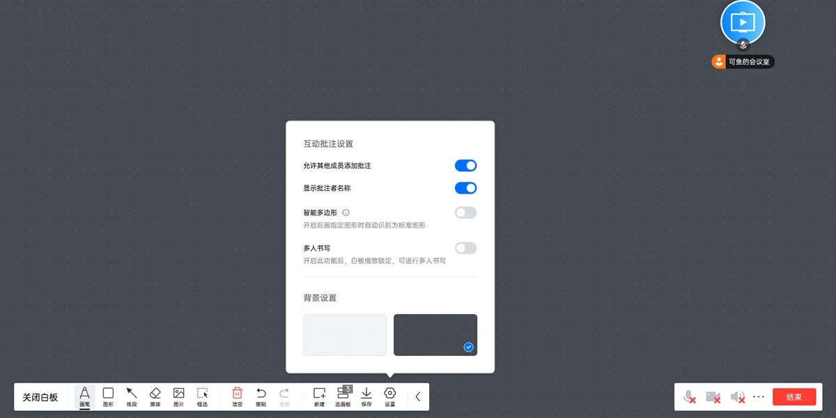 腾讯会议Rooms MAC版 截图 3
