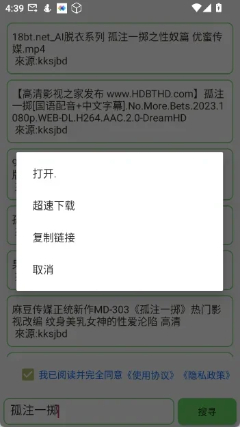 孤搜 截图 3