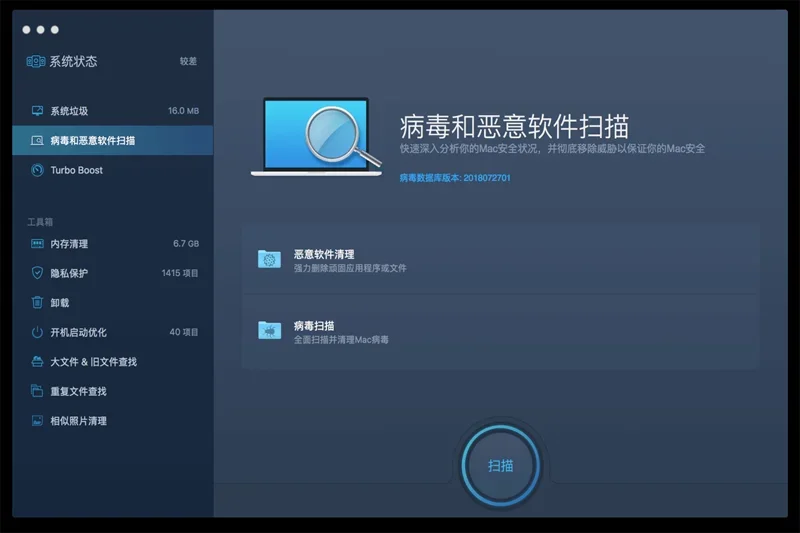 MacBooster 截图 2