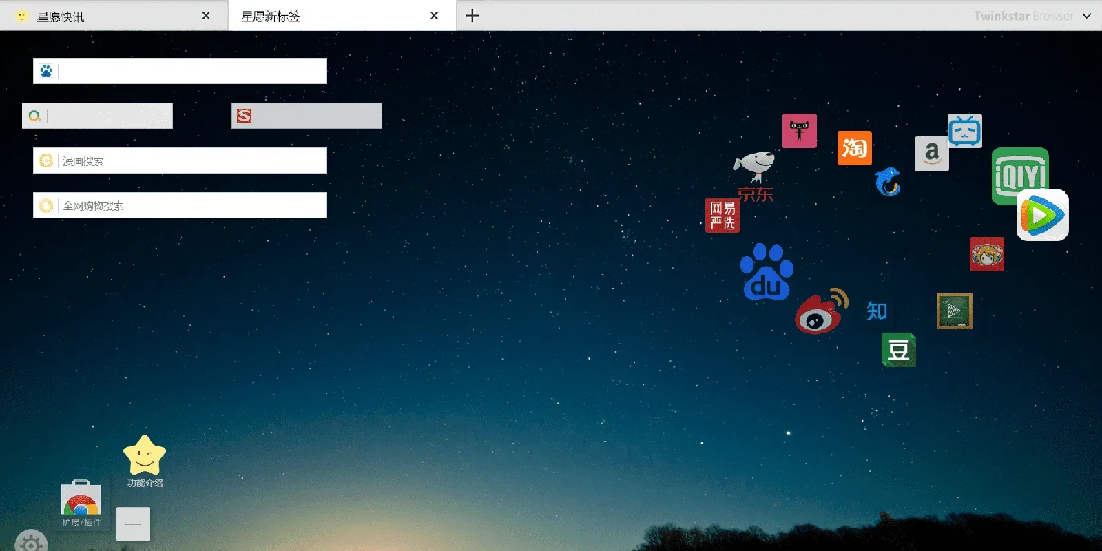 星愿浏览器MAC版 截图 1