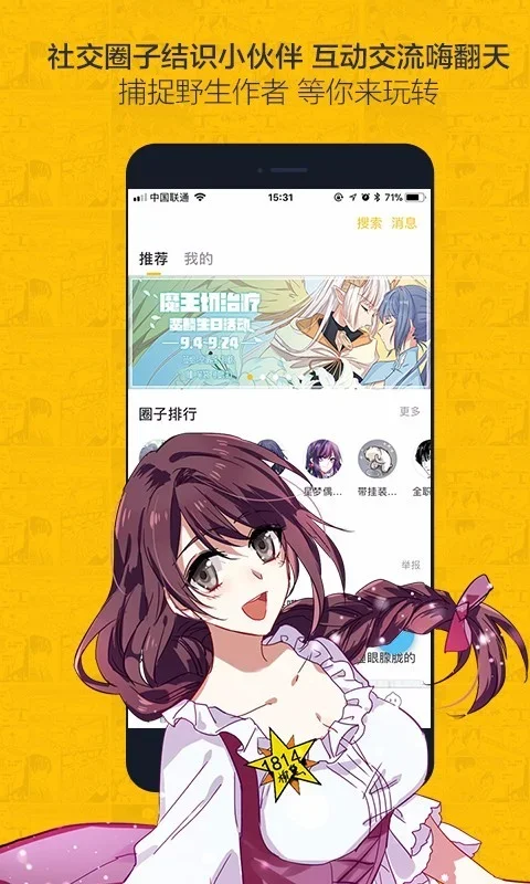 虫虫漫画免费版 截图 3