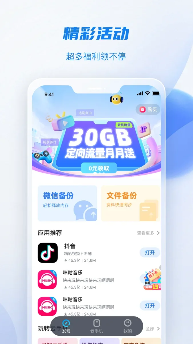 移动云手机极致版 截图 4