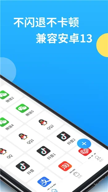 微分身多开 截图 2