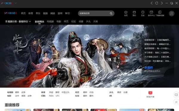 咪咕视频电脑端 截图 3
