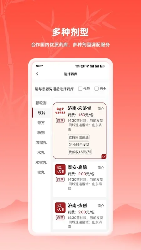 汉方中医 截图 2