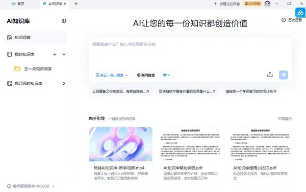 百度云管家电脑版 截图 5