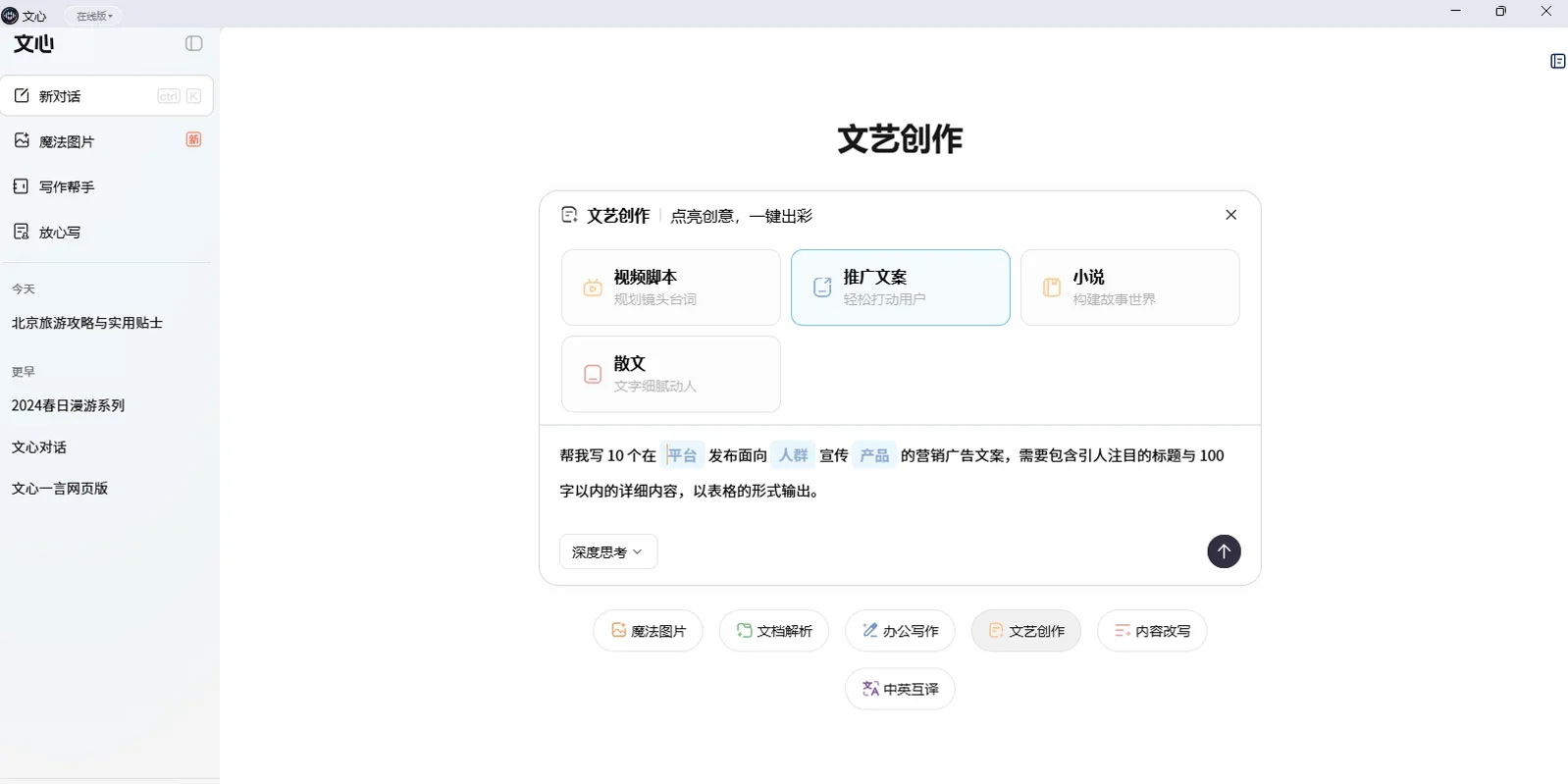 文心MAC版 截图 7