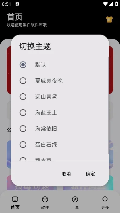 黑白软件库2.0.0新版本 截图 4